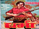 Dharma (1973)