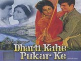 Dharti Kahe Pukar Ke (1969)