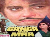 Ganga Meri Maa