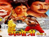 Gangotri (2007)