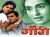 Gauri (1943)