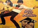 Ghar Ek Mandir (1984)