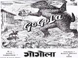 Gogola (1966)