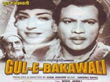 Gul-e-bakavali