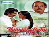 Hamari Bahu Alka (1982)