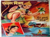 Hanuman Patal Vijay