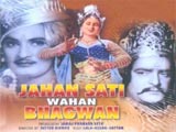 Jahan Sati Wahan Bhagwan