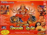 Jai Maa Vaishno Devi (1999)