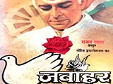 Jawahar