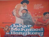 Johar Mehmood In Hongkong (1971)
