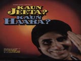 Kaun Jeeta Kaun Haara