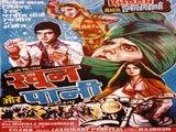 Khoon Aur Paani (1981)