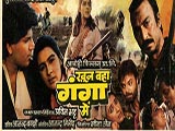 Khoon Bahaa Ganga Mein