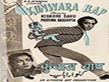 Kunwara Baap (1942)