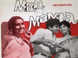 Maa Aur Mamta (1970)