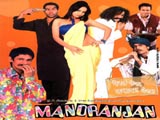 Manoranjan - The Entertainment