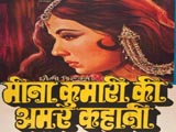 Meena Kumari Ki Amar Kahani