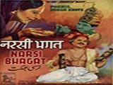 Narasi Bhagat