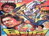 Nishan (1983)