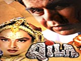 Qila (1998)