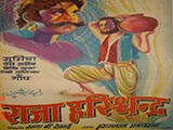 Raja Harishchandra (1952)