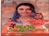 Raja Ki Aayegi Baaraat (1996)