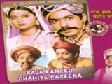 Raja Rani Ko Chahiye Pasina (1978)