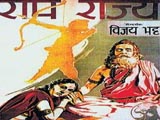 Ram Rajya (1943)