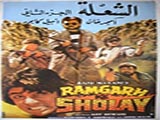 Ramgarh Ke Sholay (1991)