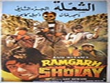 Ramgarh Ke Sholay