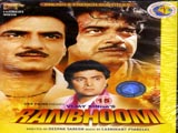 Ranbhoomi