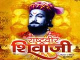 Rashtraveer Shivaji (1962)
