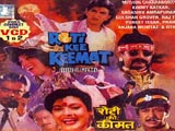 Roti Ki Keemat (1990)