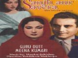 Sanjh Aur Savera (1964)