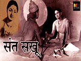 Sant Sakhu (1941)