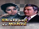 Shatranj Ke Mohre