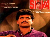 Shiva (1990)