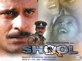 Shool (1999)