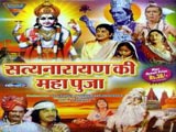 Shree Satyanarayan Ki Mahapooja (1975)