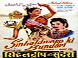Sinhal Dweep Ki Sundari