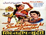 Sinhal Dweep Ki Sundari (1960)