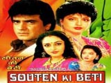 Souten Ki Beti (1990)