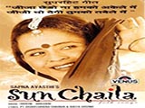 Sun Chaila (Sapna Awasthi) (1998)