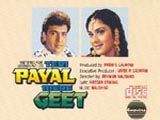 Teri Payal Mere Geet