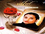 Ulfat (Salma Agha)