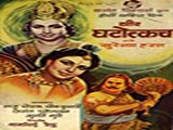 Veer Ghatotkach (1949)