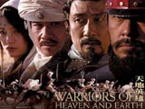 Warriors OF Heaven And Earth Chinese Film