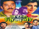 Zara Si Zindagi (1983)