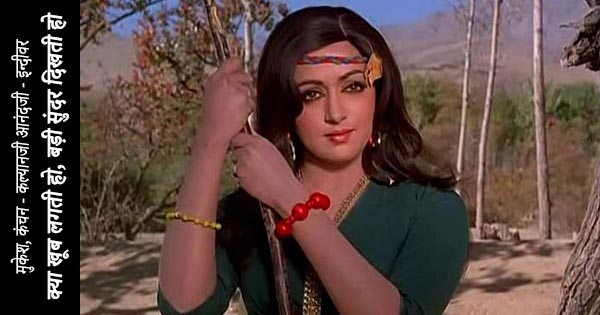 Kya Khub Lagti Ho, Badi Sundar Dikhti Ho - क्या खूब लगती हो, बड़ी सुंदर