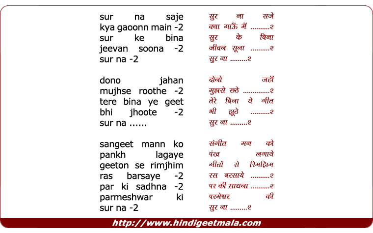 lyrics of song Sur Na Saje Kya Gaun Main